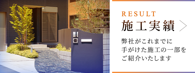 施工実績